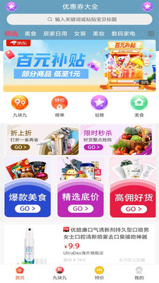 买啥app(省钱利器)