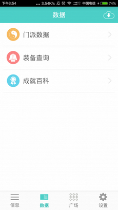 剑三通app