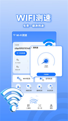 WiFi通连钥匙