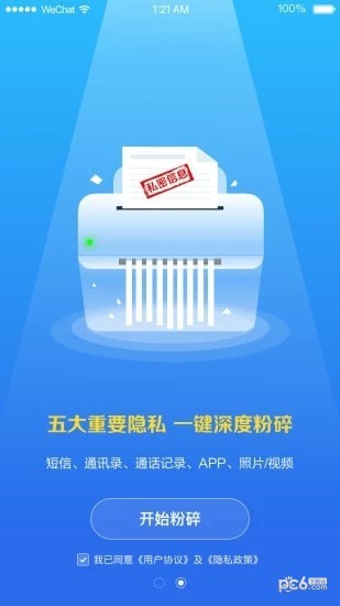 爱清除app最新版本