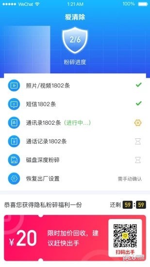 爱清除app最新版本