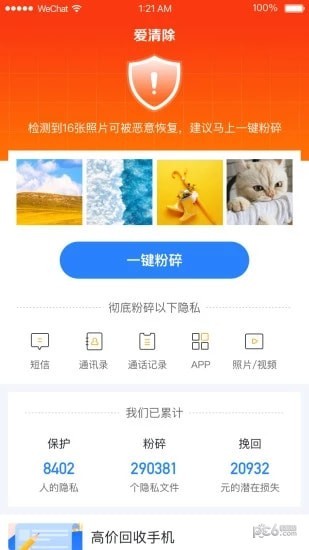 爱清除app最新版本