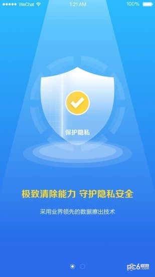 爱清除app最新版本