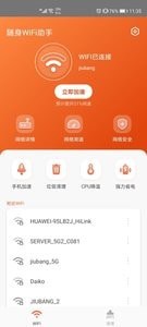 随身WiFi助手手机版