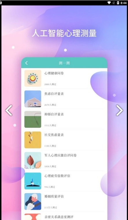 AI咨询师最新版