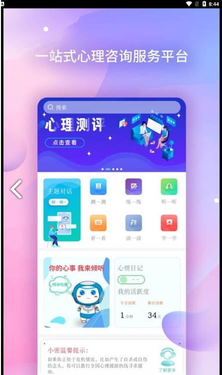 AI咨询师最新版