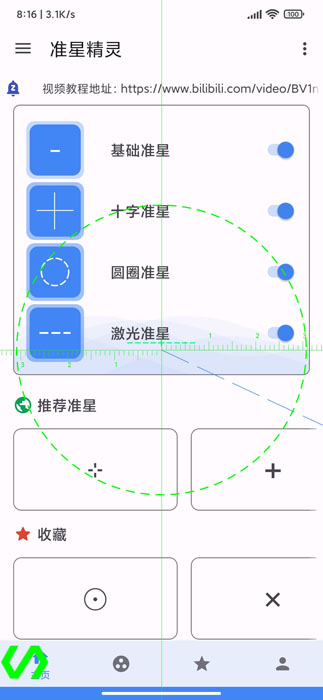 和平精英辅助瞄准器安全版