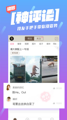 费玉清段子APP