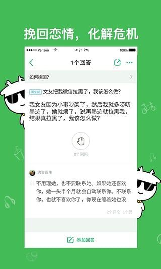 小鹿乱撞(情感社区)