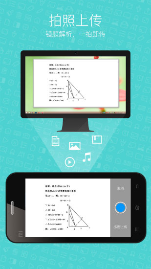 希沃授课助手正版