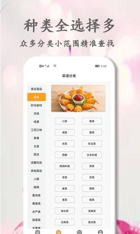 厨艺大师菜谱官方版 v1.0.0官方