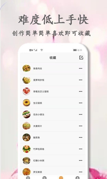 厨艺大师菜谱官方版 v1.0.0官方