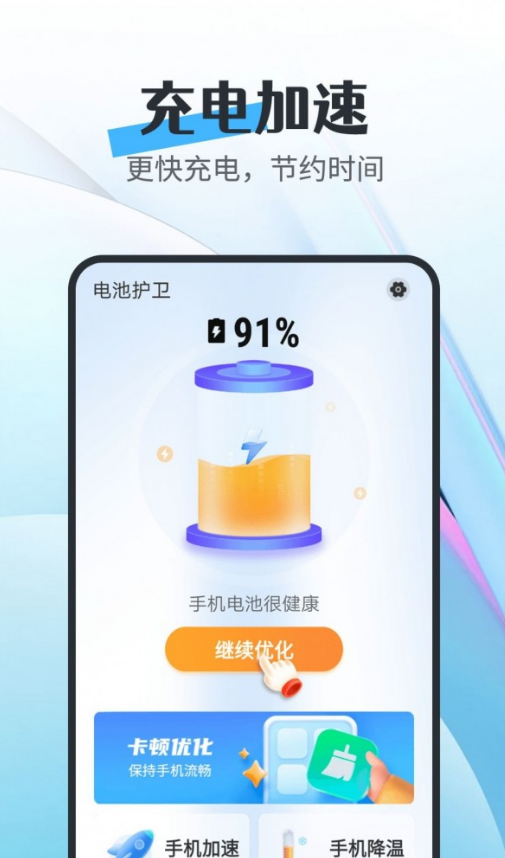 电池护卫最新版本