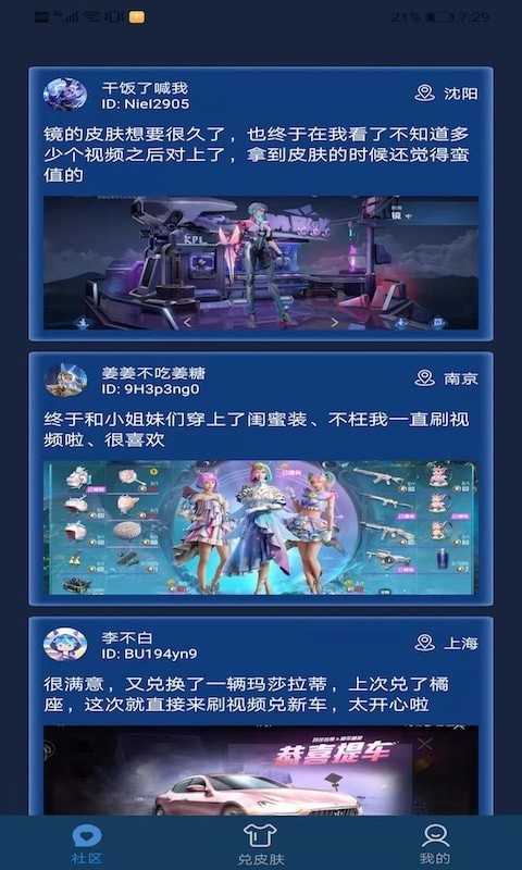 红炎皮肤星球官方版