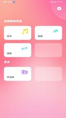 音乐音频剪辑制作净化板