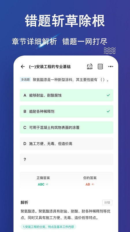 二级造价师app免费版手机版