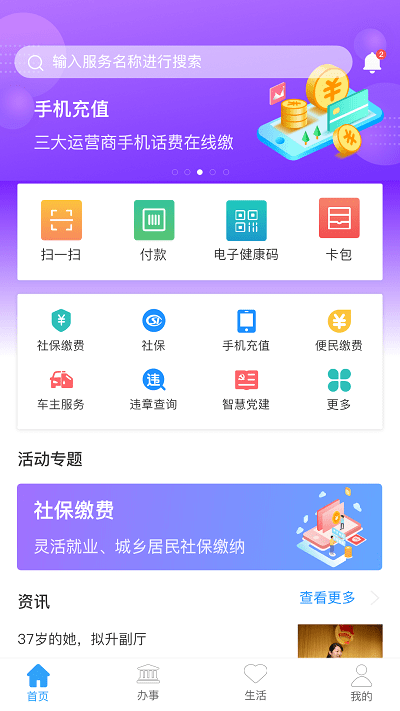 周口通app正版