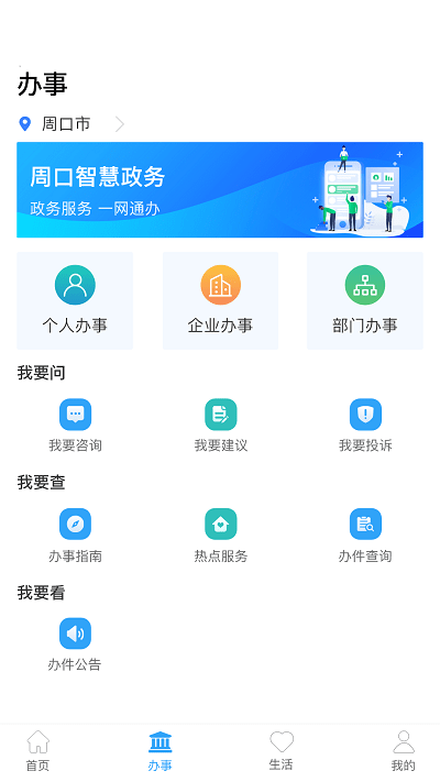 周口通app复学登记下载