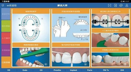 牙医解说大师