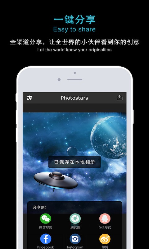 Photostars精简版