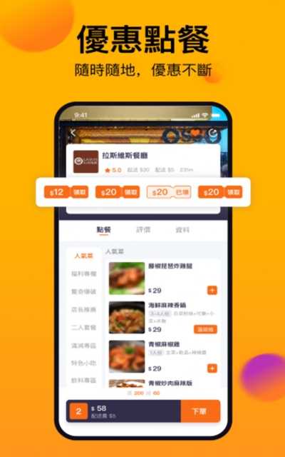 mFood配送汉化版