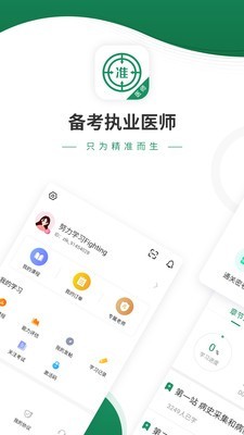 执业医师优题库官方版