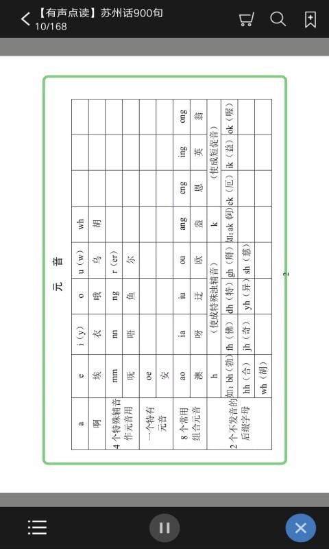 苏州话900句净化板