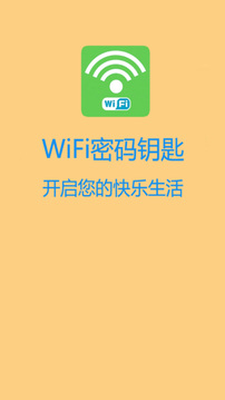 WiFi联网助手国际版