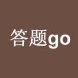 答题go免费版