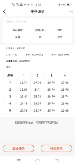 扫数抄码最新版本