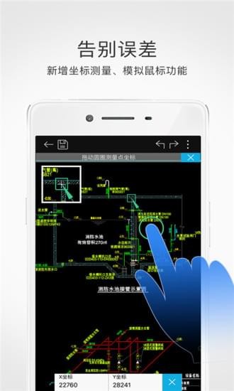 CAD手机看图极速版