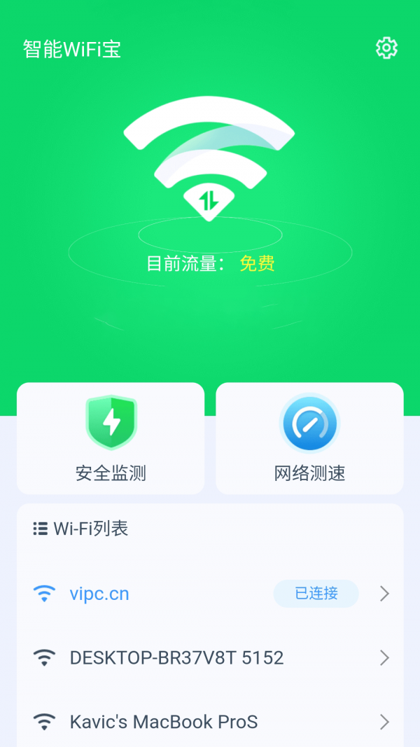 智能WiFi宝精简版