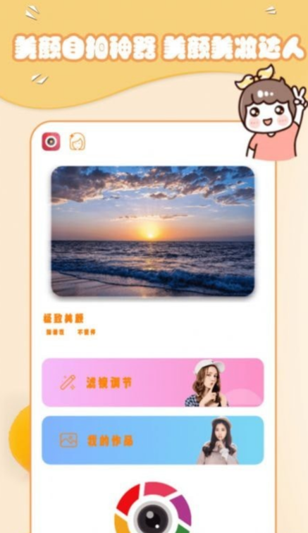美妆萌相机官方版