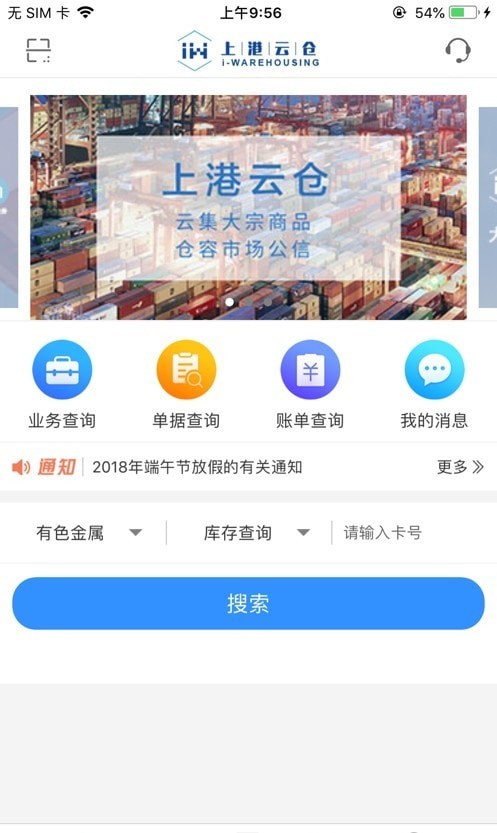 上港云仓正版