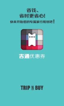 吉通优惠券汉化版