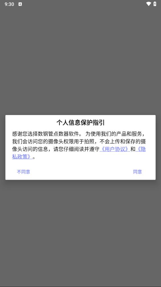 数钢管点数器安卓版