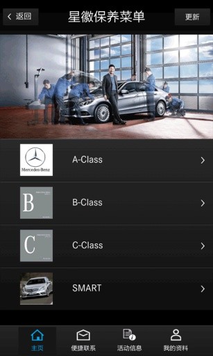 奔驰服务管家app净化板