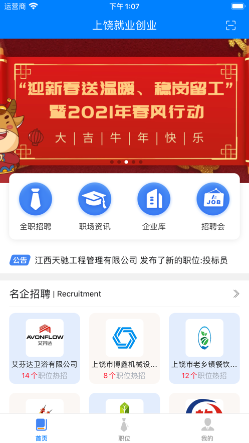 上饶就业创业国际版