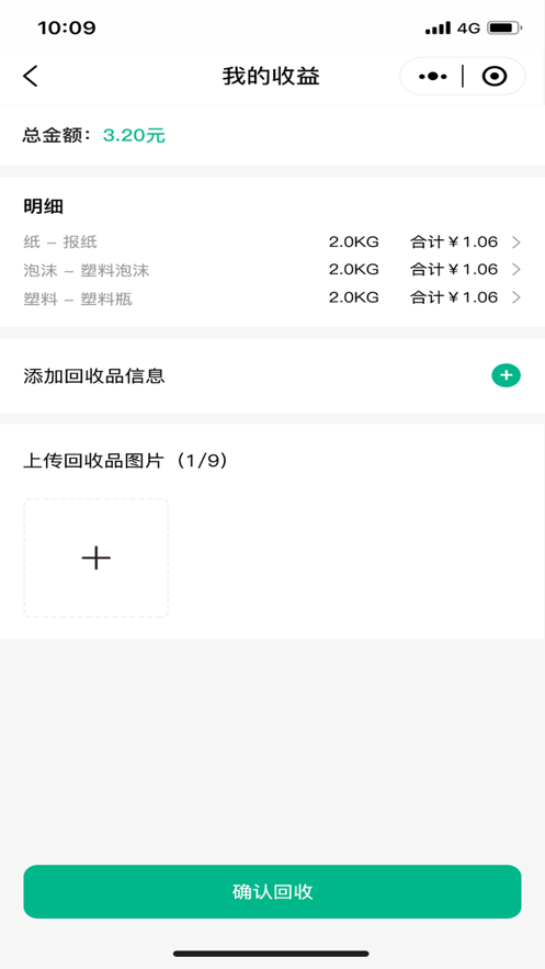 小绿牛回收免费版