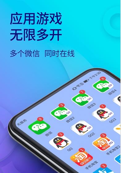 双开助手微分身版客户端 v8.4.8安全版