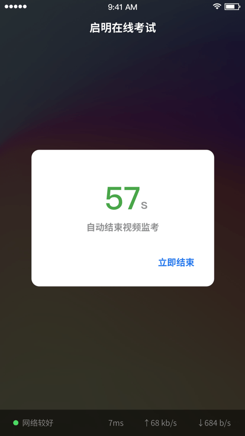 启明在线考试极速版