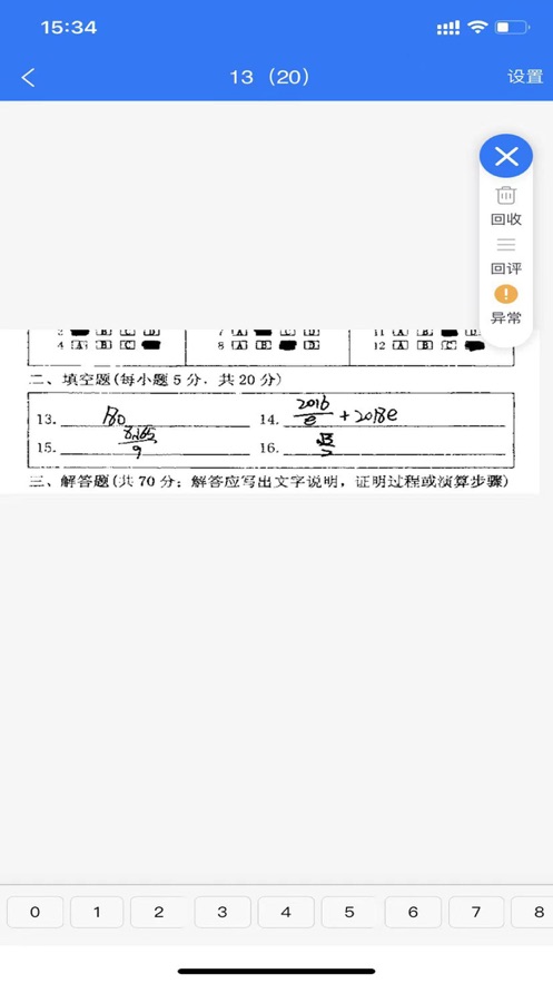 优分优学手机版