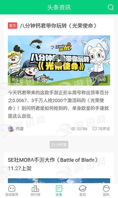 好游快报app最新版本