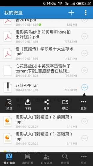 乐吧网盘app免费版