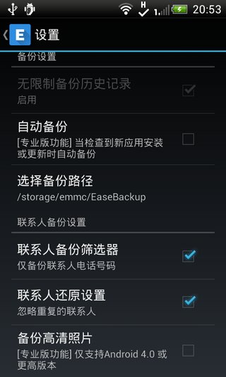 易备份汉化版 Ease Backup免费版