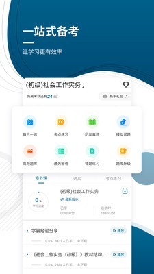 初中级社会工作师准题库正版