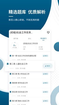 初中级社会工作师准题库正版