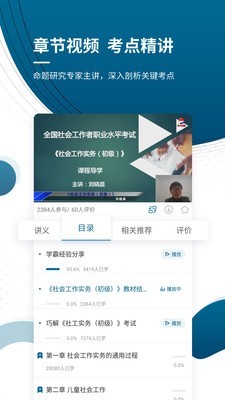 初中级社会工作师准题库正版