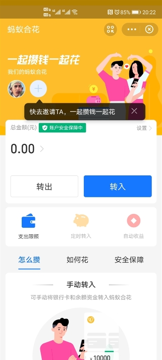 支付宝蚂蚁合花最新版本