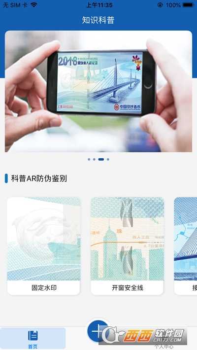 中钞AR安卓版